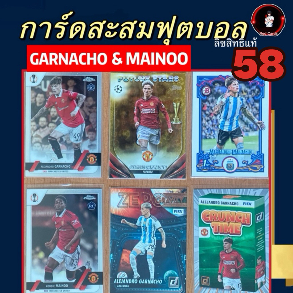 การ์ดบอล GARNACHO และ MAINOO การ์ดสะสมฟุตบอลลิขสิทธิ์แท้