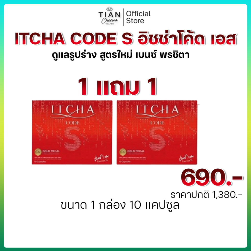 ITCHA CODE S อิชช่า โค้ด เอส