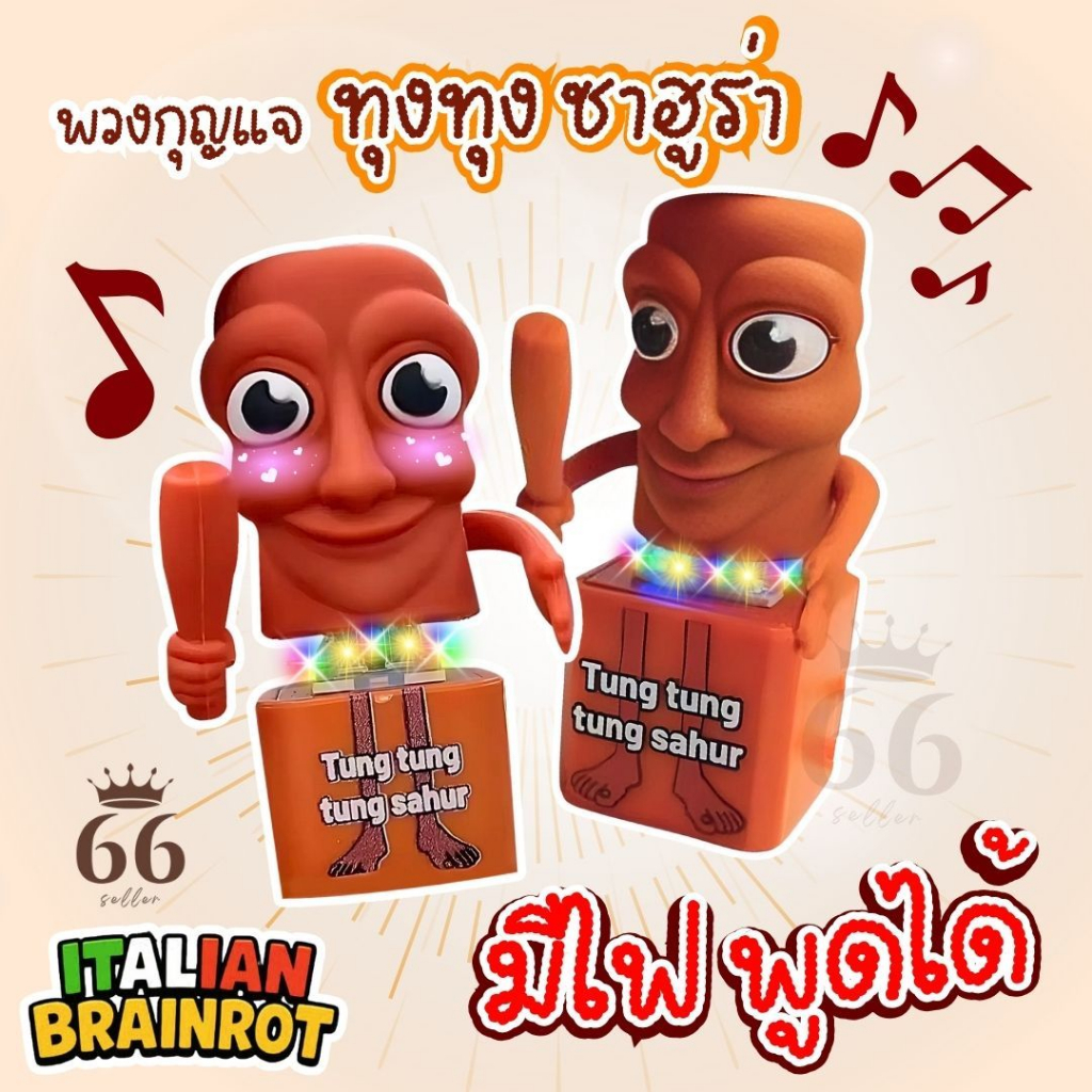 พร้อมส่ง พวงกุญแจของเล่นที่มีเสียงการพิมพ์ 3D Tung Tung Sahur ตุ๊กตาเกมรูปตุ๊กตา มีเสียง มีไฟ