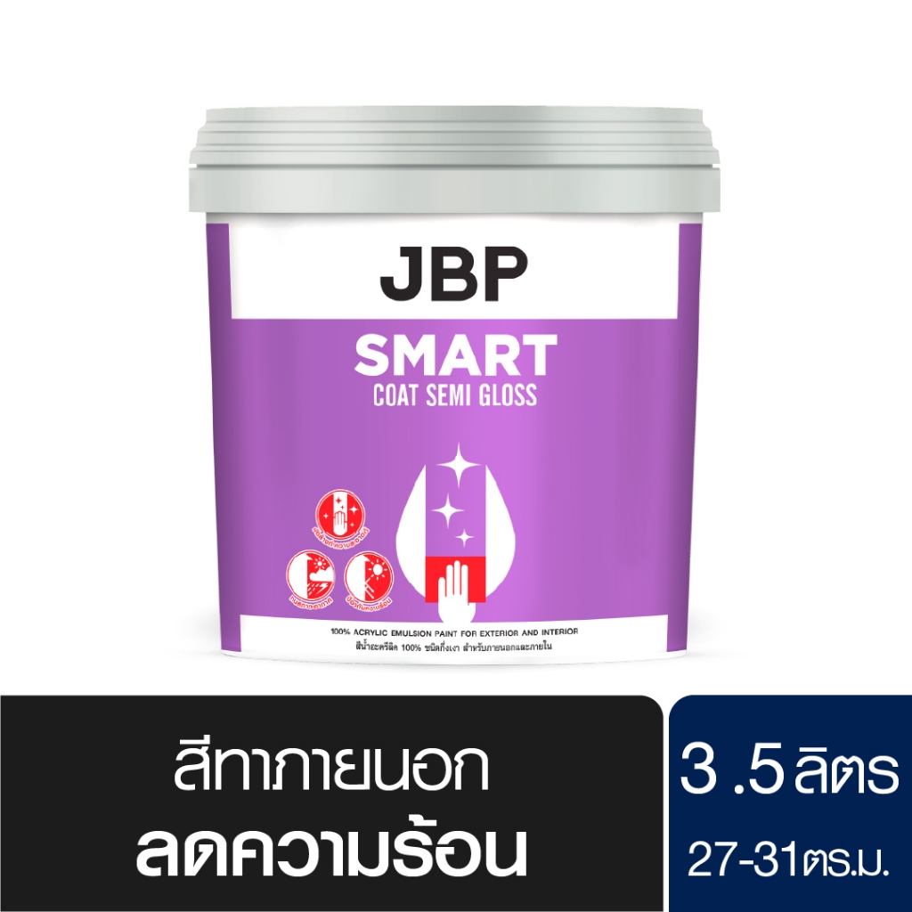JBP Smart Coat สีทาภายนอก สีทาภายใน กึ่งเงา ฟิล์มยึดเกาะดี ไม่ซีดจาง ทำความสะอาดได้ ขนาด 3.5 ลิตร