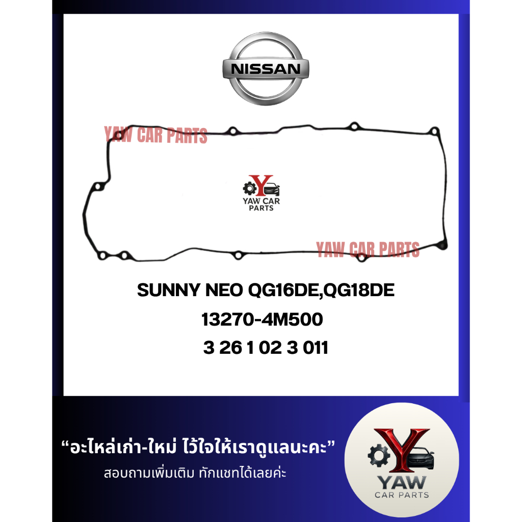 ยางฝาวาล์ว NISSAN Sunny NEO QG16DE/QG18DE