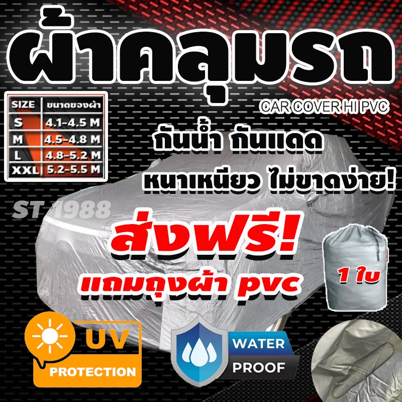 ผ้าคลุมรถยนต์คลุมเต็มคัน HI-PVC ผ้าลายเคฟล่าและรังผึ้ง กันน้ำ กันแดด เลือกไซส์ได้ (Nadia Carshop)