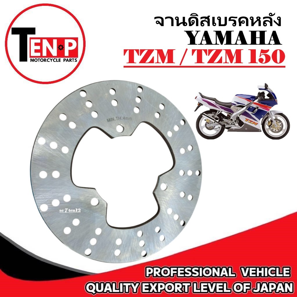 จานเบรคหลัง YAMAHA TZM อะไหล่แท้ จานเบรคหลังTZM จานเบรคทีแซดเอ็ม ทีแซดเอ็ม จานเบรคtzm สินค้ามีคุณภาพ