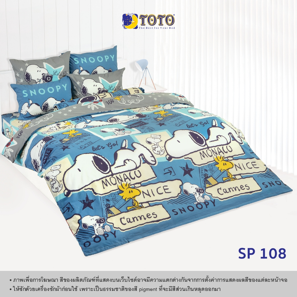 TOTO ชุดเครื่องนอน ลาย SP108 สนู๊ปปี้ (Snoopy)