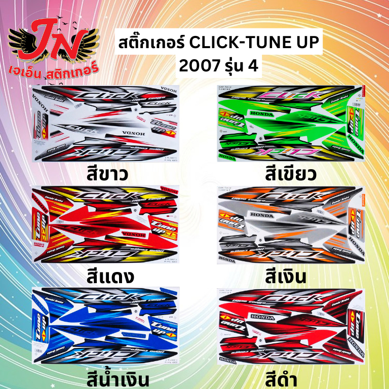สติกเกอร์ CLICK-I TUNE UP 2007 รุ่น 4