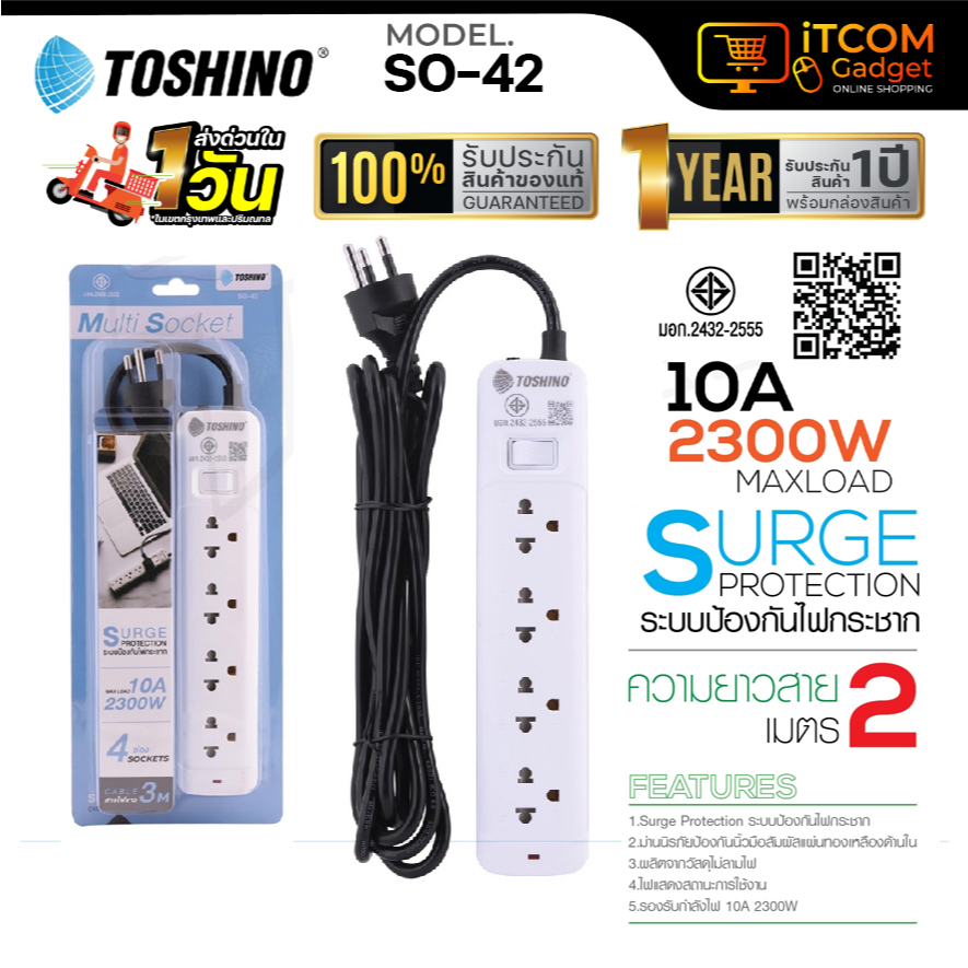 รางปลั๊กไฟ Toshino รุ่น SO-42 รางปลั๊กไฟ 4 ช่อง 1 สวิตช์ สายยาว 2 เมตร 2300w/10A สีขาว มอก.