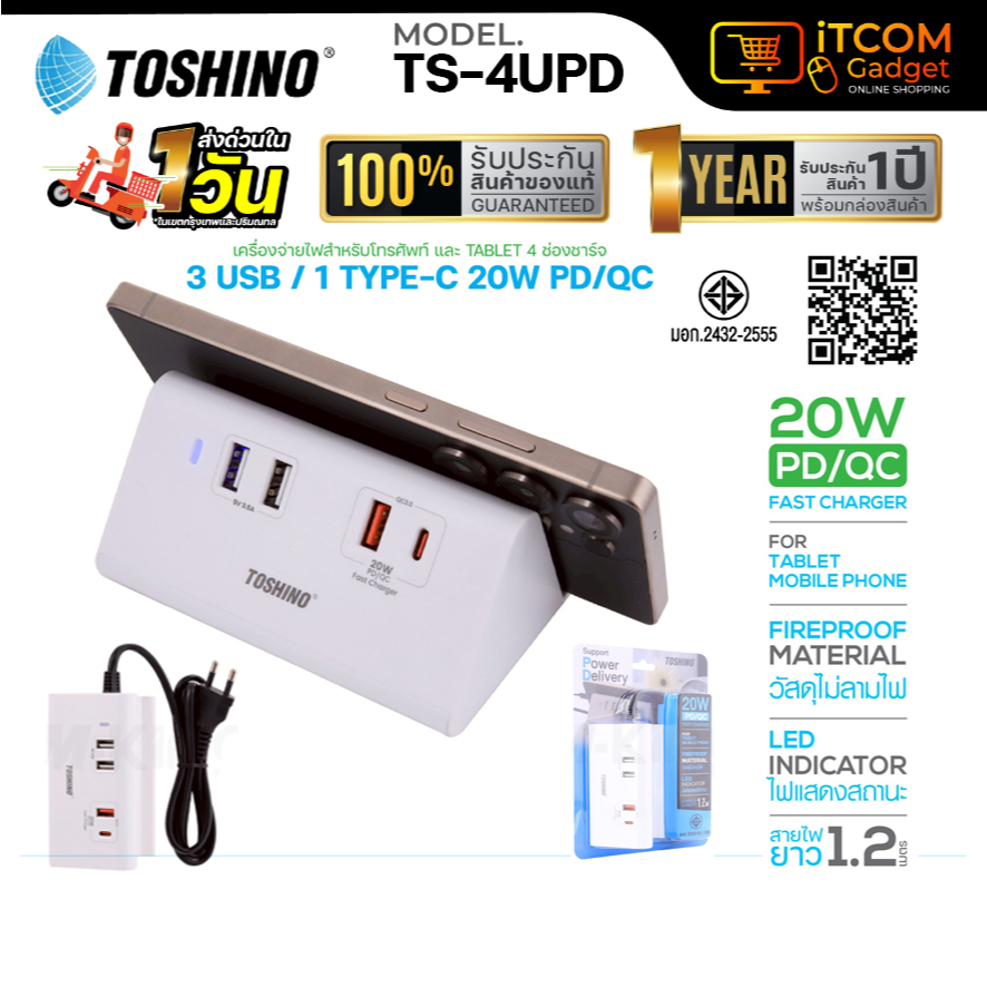 ปลั๊ก Toshino TS-4UPD 38W Fast Charger Power Delivery ปลั๊ก 1PD+1QC3.0+2USB สาย 1.2 เมตร