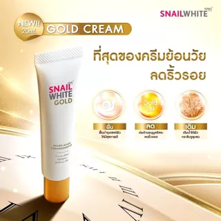 Namu Life Snail white นามุ ไลฟ์ สเนลไวท์ โกลด์ 20 กรัม Gold Cream 20 g