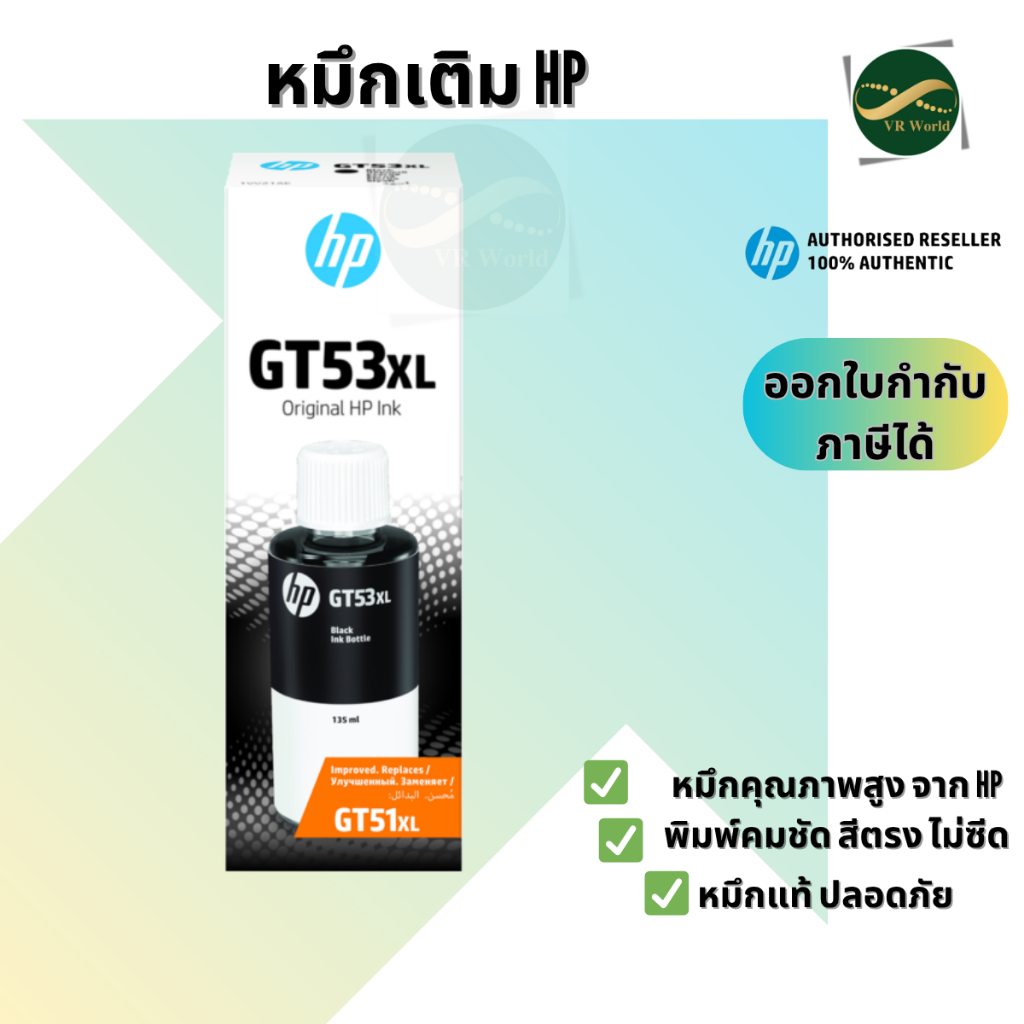 หมึกขวด HP GT53XL 135-ml Black Original Ink Bottle ของแท้ 100%