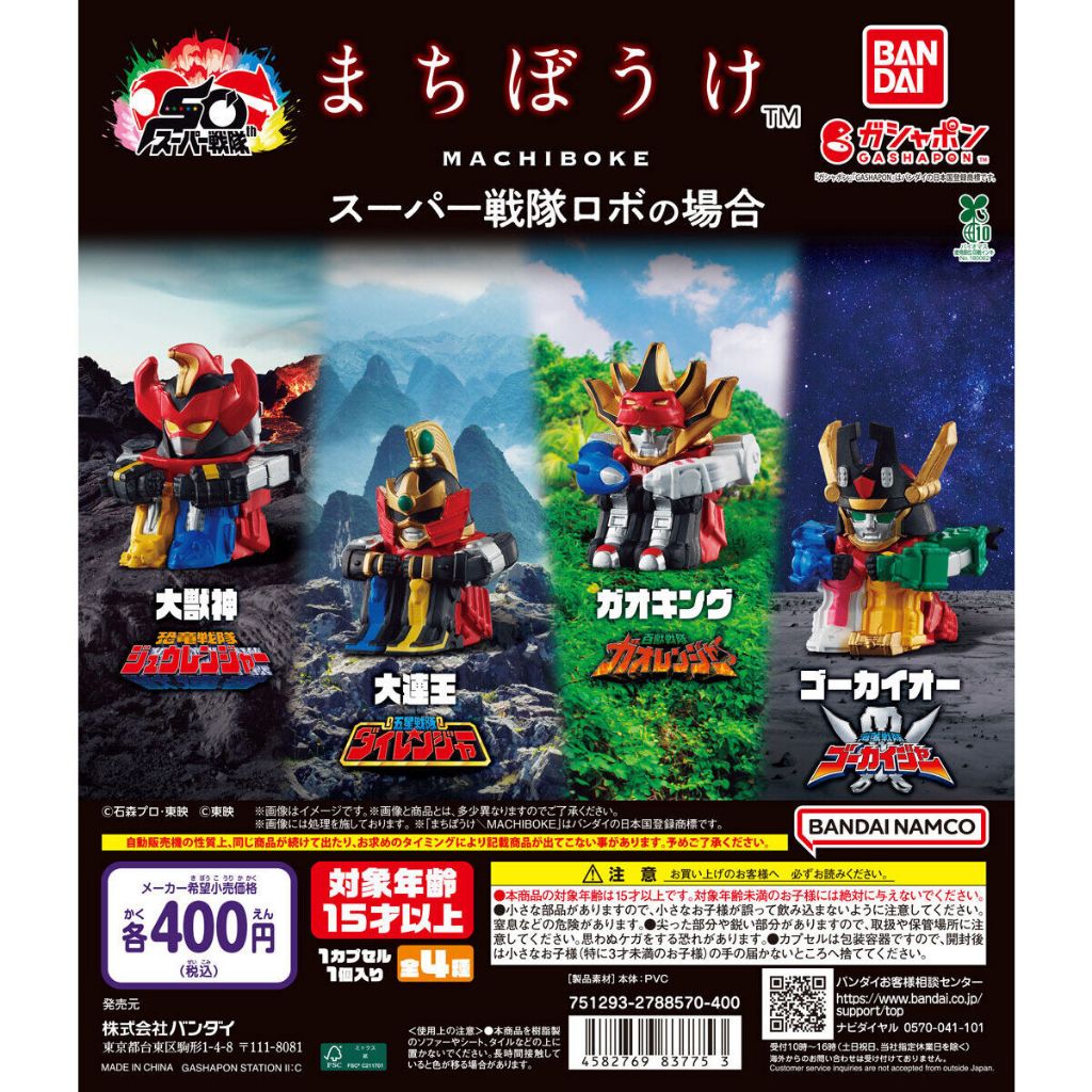 พร้อมส่ง Gashapon Sentai Machiboke Bandai Sit นั่ง กาชาปองโมเดลหุ่นยนต์เซนไต HG Dairenoh Daizyujin Gokaioh Gaoking