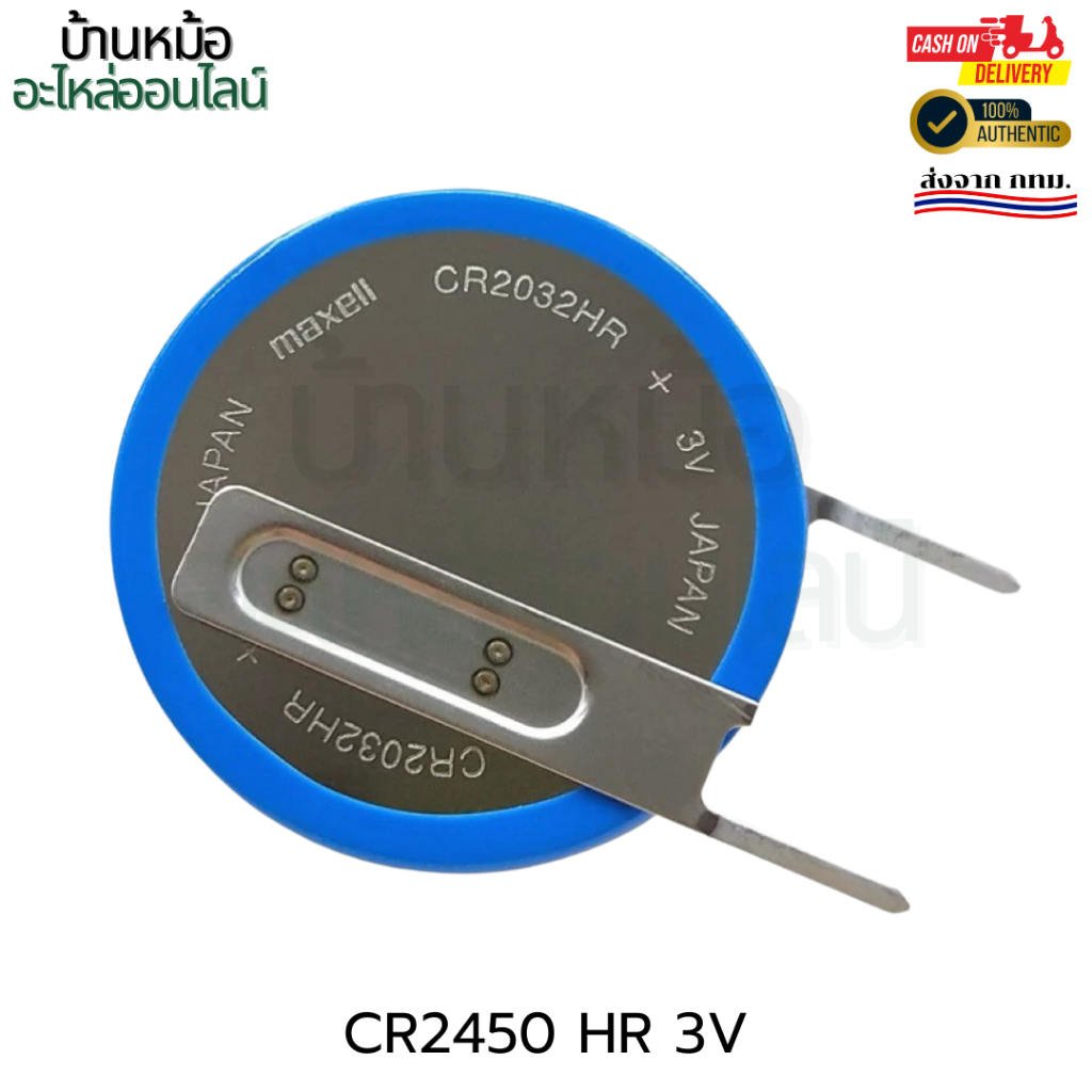 แบตเตอรี่ Cr2032HR cr2032  ขาแหลมสินค้าใหม่พร้อมส่ง