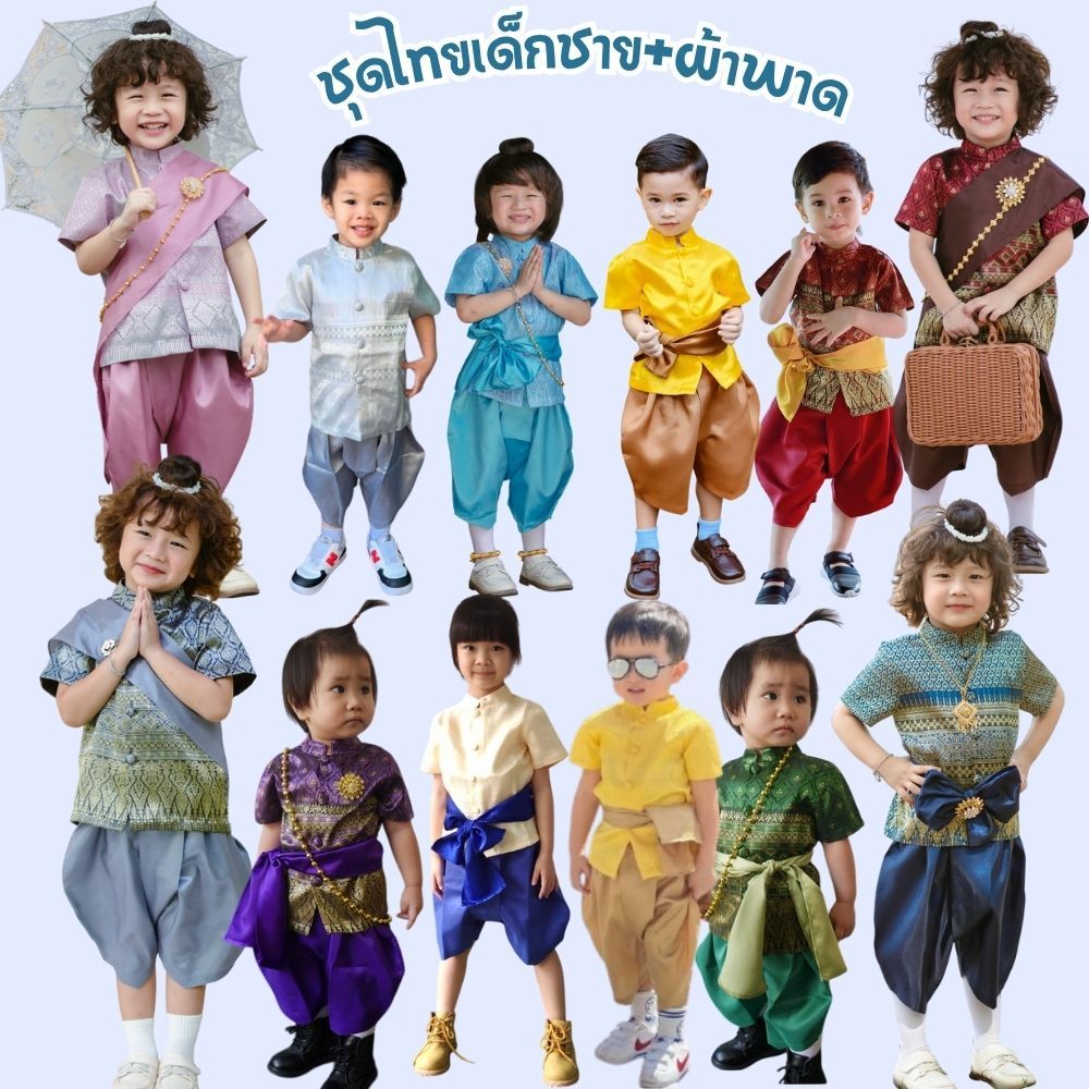 ชุดไทยเด็กชาย+ผ้าพาด พี่หมื่น ลายไทย สินค้าเด็กคุณภาพจาก IdeaKidShop