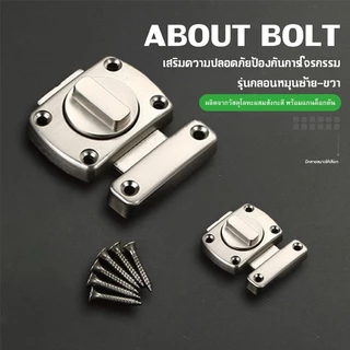 กลอนล็อคแบบบิด 2ขนาดให้เลือก(42mm/55mm) กลอนหมุนประตูสแตนเลส304 กันสนิม ระบบล็อคแน่นหนา ปลอดภัย100%