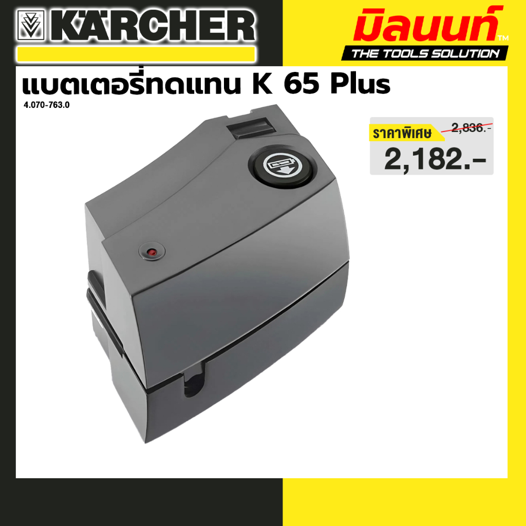 KAECHER รุ่น 4.070-763.0 แบตเตอรี่ทดแทน K 65 Plus