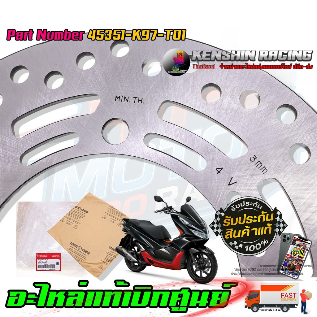 จานดิสเบรคหน้า HONDA PCX150 ปี 2018-2020 45351-K97-T01