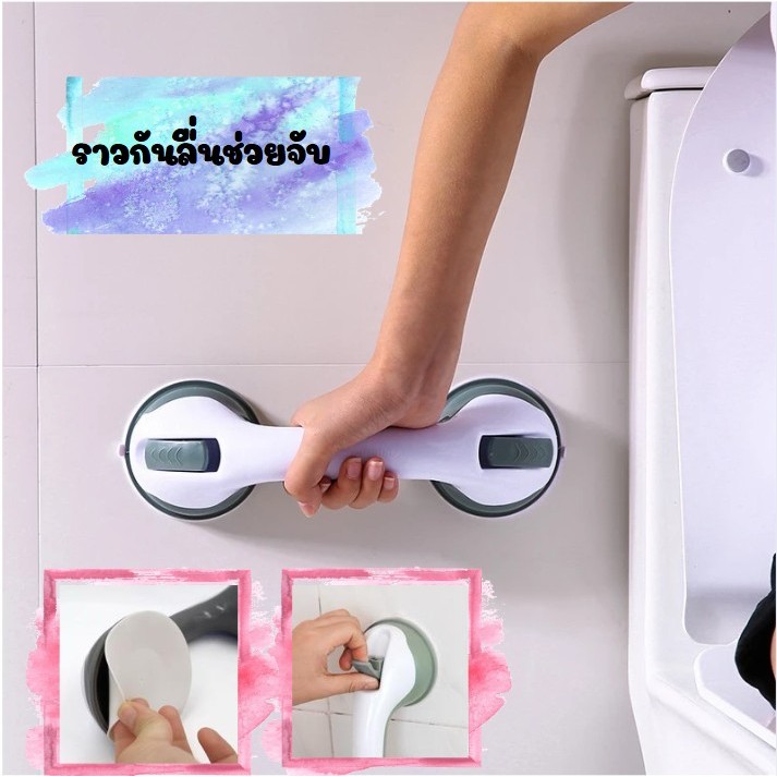 ราวกันลื่นราวจับในห้องน้ำ ราวพยุงตัวแบบตรง ผู้สูงอายุ มือจับประตู สูญญากาศ กันลื่น ไม่ต้องเจาะ