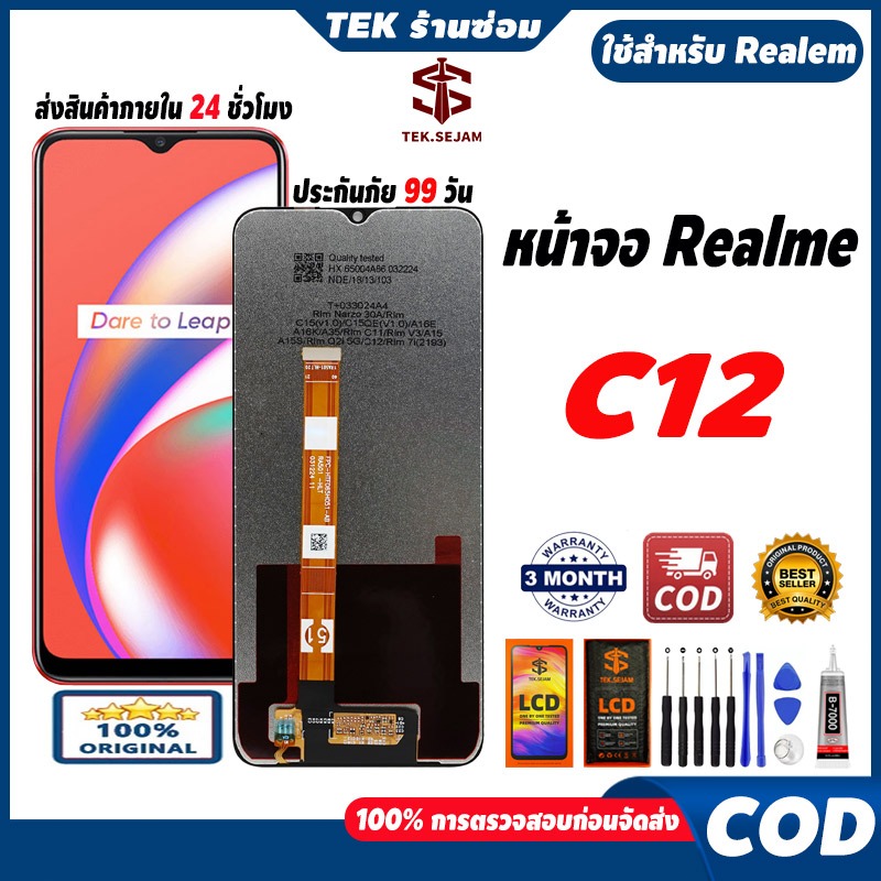 หน้าจอ Realme C12 คุณภาพสูง จอ+ทัช อะไหล่ทดแทนที่ไว้ใจได้