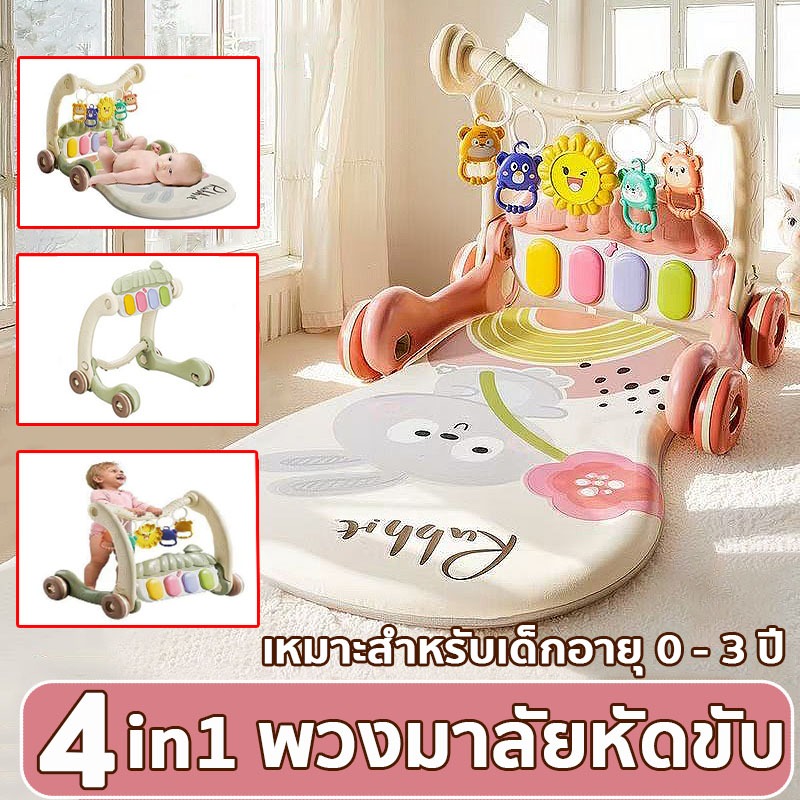 🧸เพลยิมโมบาย 4in1🧸ขนาด72*49*44cm เพลยิมเปียโน ปรับระดับได้ เพลยิมพร้อมไฟและเสียงเพลง ที่นอนเด็กปรับเป็นรถหัดเดินได้