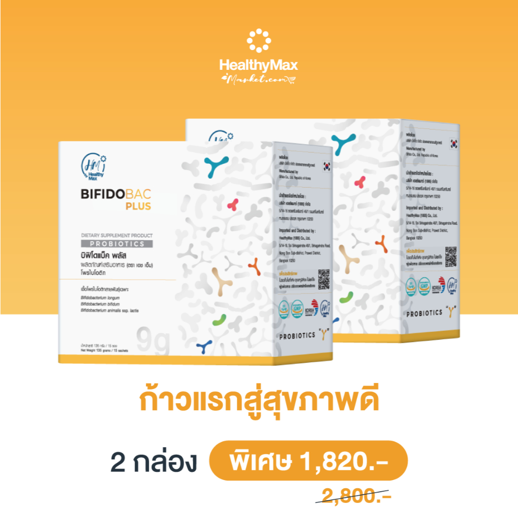 [เซ็ตแพ็คคู่] HM BifidoBac Plus 9g เอช เอ็ม บิฟิโดแบ็ค พลัส โพรไบโอติก (9 กรัม X 30 ซอง)