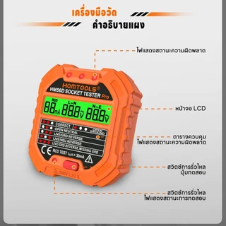 HM56B Outlet Tester พร้อมแรงดันไฟฟ้า 90-250V เครื่องทดสอบซ็อกเก็ตวงจรไฟฟ้าอัตโนมัติ Polarity เครื่องตรวจจับแรงดันไฟฟ