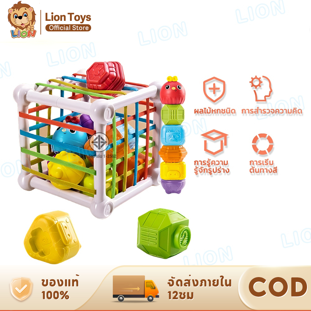 LionToys ของเล่นเด็ก กล่องบล็อคหยอด กล่องกิจกรรม 6in1 บล็อกตัวต่อสีรุ้ง ของเล่นเสริมพัฒนาการเด็ก