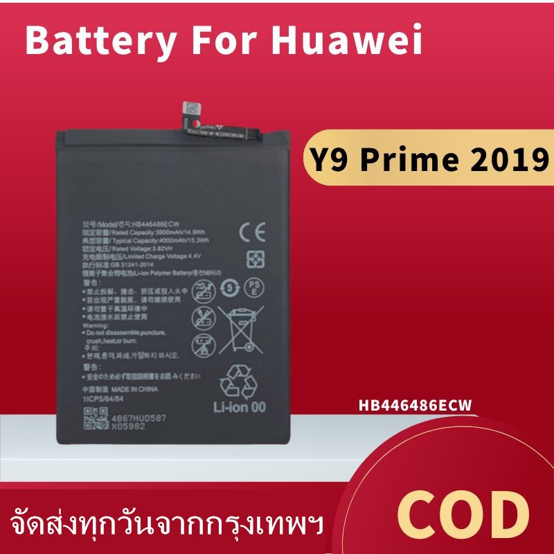 แบตเตอรี่ Battery For Huawei Y9 Prime 2019 แบต Y9prime 2019