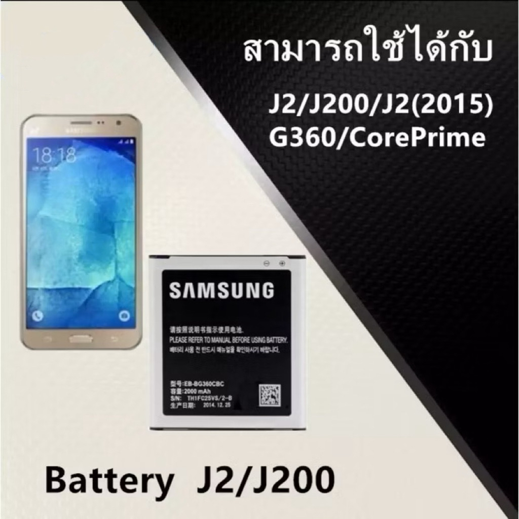 Battery แบตเตอรี่ รุ่น Samsung J2 ,J200 แบต2000M ประกัน6เดือน