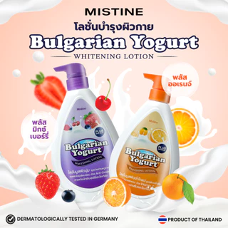 [NEW] MISTINE BULGARIAN YOGURT WHITENING LOTION โลชั่นบำรุงผิวกาย