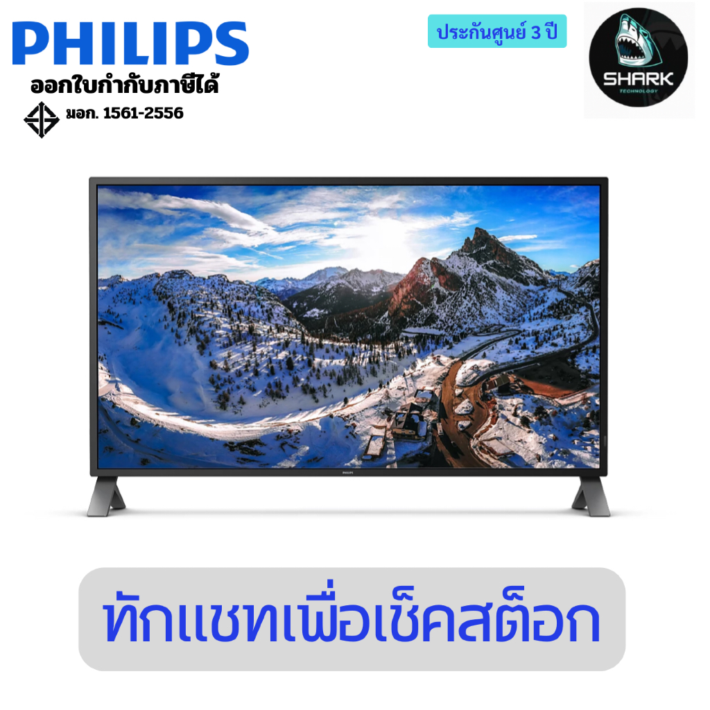 จอมอนิเตอร์ PHILIPS รุ่น PHL-438P1/67 ขนาด 42.5 นิ้ว 4K ULTRA HD ประกันศูนย์