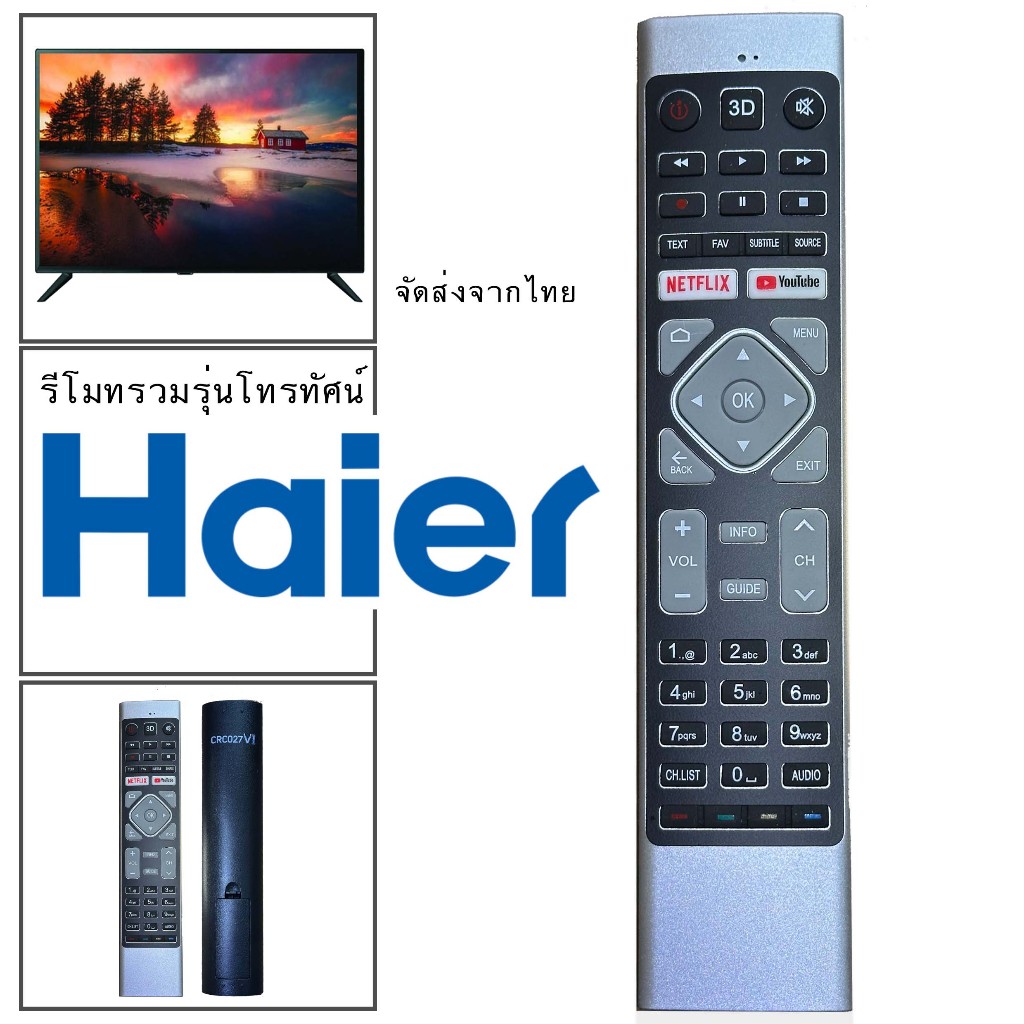 HAIER รีโมททีวีไฮเออร์ รีโมททีวี HAIER รวมรุ่น ไฮเออ ส่งจากไทย