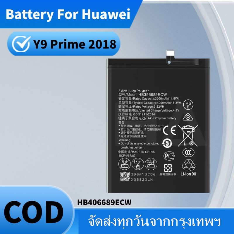 แบตเตอรี่ Battery For Huawei Y9 Prime 2018 แบต Y9prime 2018