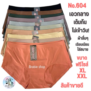 กางเกงใน sister hood 604 ( F,XL,XXL ) ไร้ขอบ เอวกลาง ขอบข้างแบบเย็บ ทรงเต็มก้น ผ้าลื่นใส่สบาย