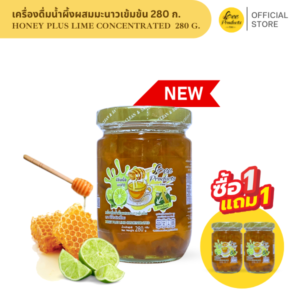 1แถม1 เครื่องดื่มน้ำผึ้งผสมมะนาวเข้มข้น 280ก. ส่งเสริมเกษตรกรไทย