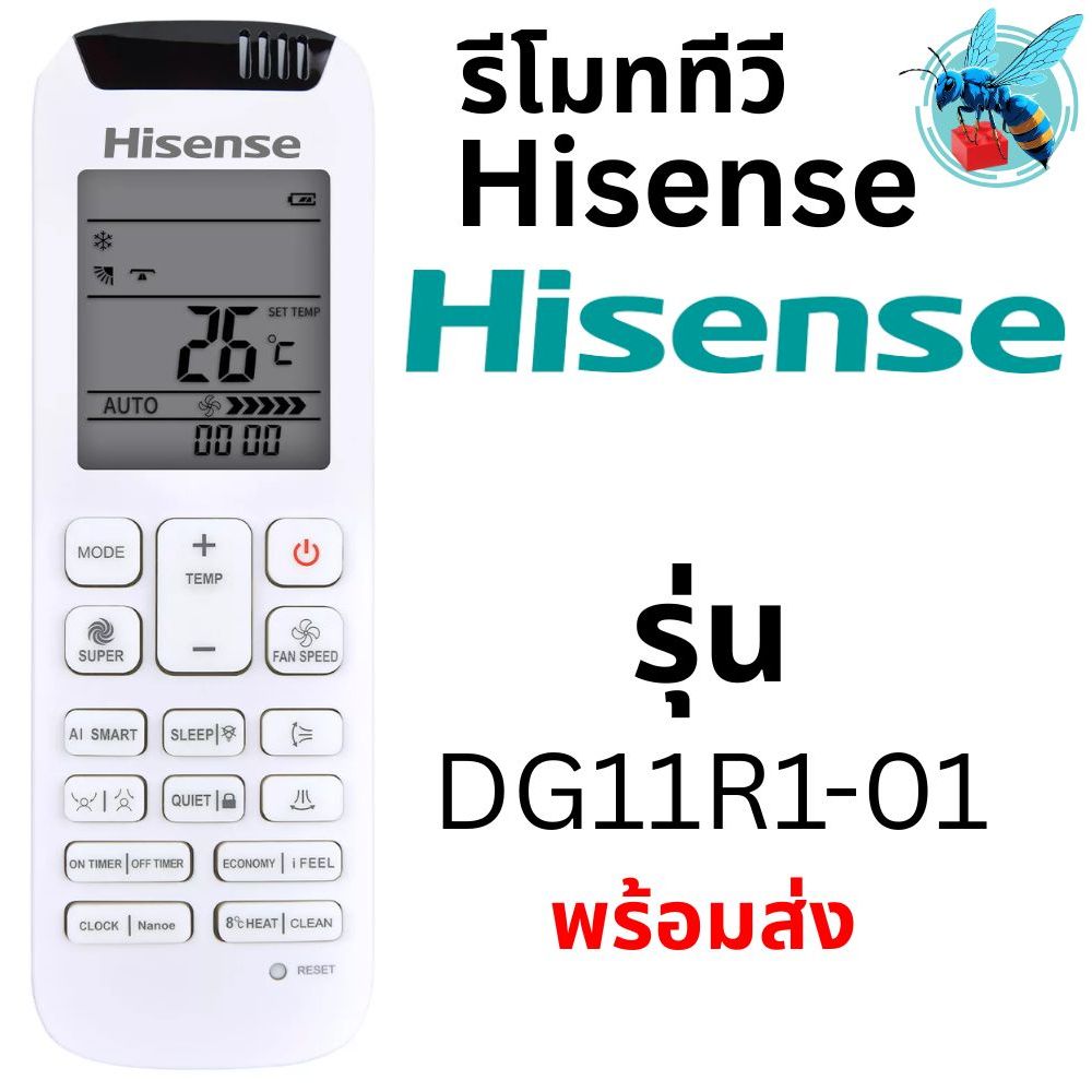 รีโมทแอร์ ไฮเซนส์ Hisense รุ่น DG11R1-01 Hisense Air Conditioner Remote Control