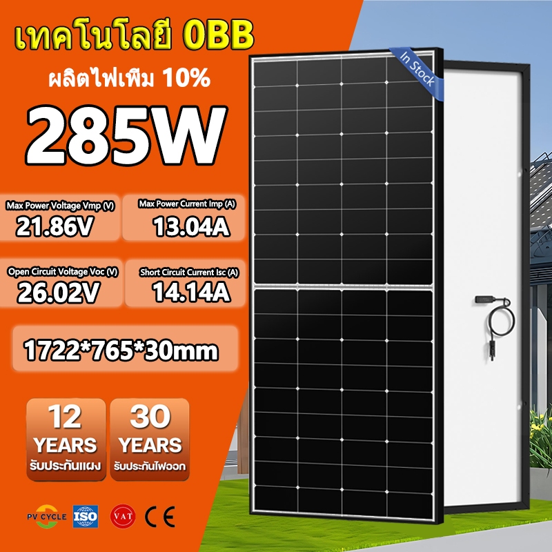 แผงโซลาร์เซลล์ 285W/200W/300W เทคโนโลยี 0BB ผลิตไฟเพิ่ม 10% ลดค่าไฟ ทนร้อน-ทนชื้น ไม่มีเส้นบัสบาร์