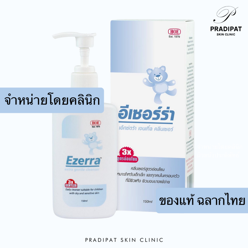 Ezerra Extra Gentle Cleanser 500 ml & 150 ml (อีเซอร์ร่า อีเซอร์ร่า เอ็กซ์ตร้า เจนเทิ้ล คลีนเซอร์ 50