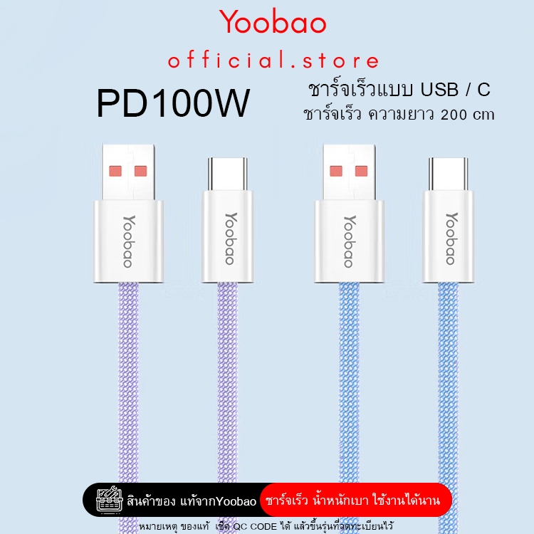 Yoobao YB-4019 สายชาร์จ 100W  USB-A  to Type-C  PD Super Fast Charge Cable