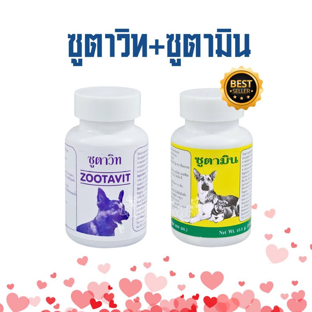 แคลเซียม zootavit/ วิตามิน zootamin กระป๋องละ 380 เม็ด ซูตาวิท ซูตามิน