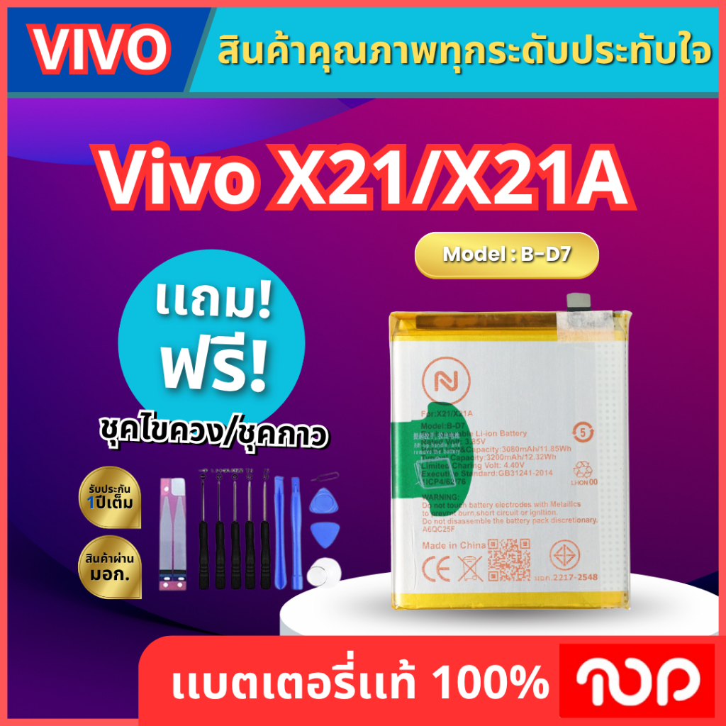 แบตเตอรี่ VIVO รุ่น X21/X21A MODEL:B-D7 3,200 mAh