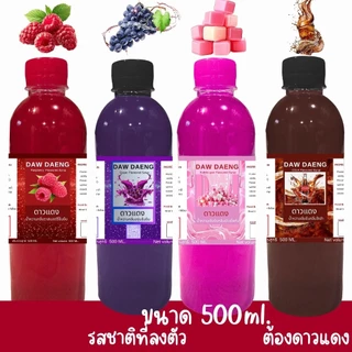 น้ำเชื่อมไซรัป ราสเบอรี่ องุ่น Bubble gum โคล่า