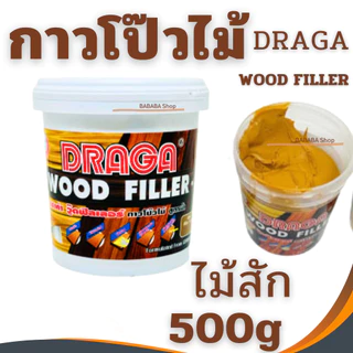 กาวโป๊วไม้ วู๊ดฟิลเลอร์ Draga Wood Filler สูตรน้ำ (ขนาด 500g) กระปุกกลาง 4สี อุดไม้ ทาไม้ โป้วไม้