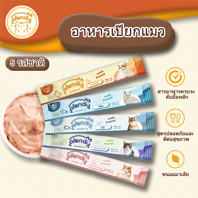 Plendy【แถบแมว】อาหารแมวเปียกสุทธิ น้ำหนักสุทธิ 15g ขนมแมว/ขนมแมวเลีย/อาหารแมว