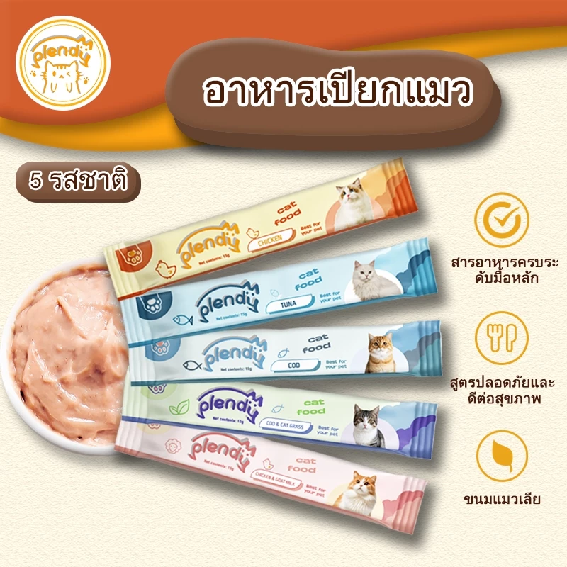 Plendy ขนมแมวเลีย 15g