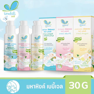 Umbili มหาหิงค์ เบบี้เจล แก้เด็กปวดท้อง ท้องอืด ช่วยให้หลับสบาย กลิ่นหอมมากๆ แบบขวดปั้ม 30g