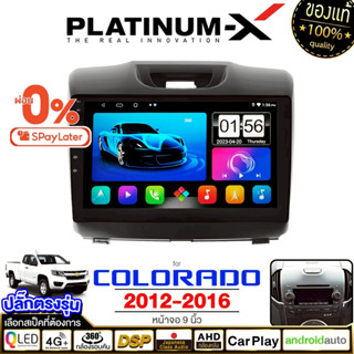 PLATINUM-X จอแอนดรอย  9นิ้ว CHEVROLET COLORADO / TRAILBRAZER…