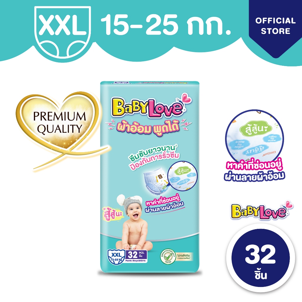 เบบี้เลิฟ ทอล์กกี้แพ้นท์ จัมโบ้ ไซส์ XXL 32ชิ้น