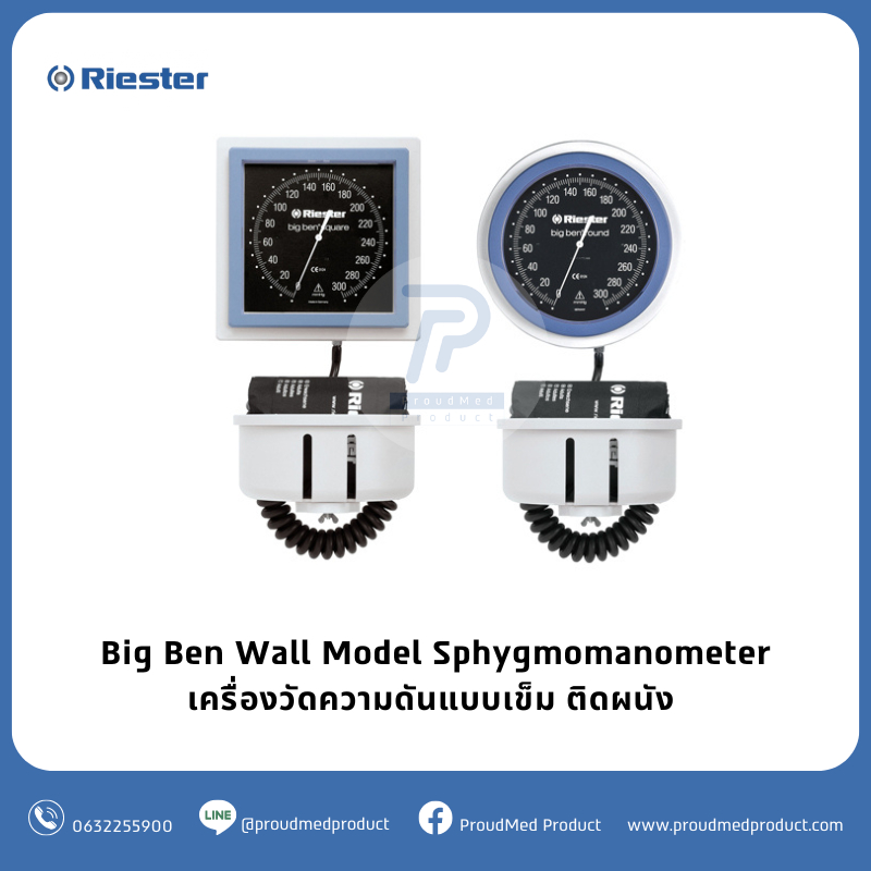 เครื่องวัดความดัน Riester Big Ben แบบเข็ม หน้าปัดกลม|เหลี่ยม