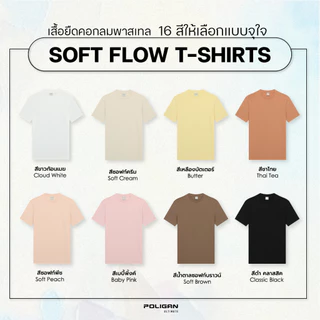 POLIGAN ULTIMATE เสื้อยืดคอกลมพาสเทล นุ่มทุกโทน ใส่สบายทุกวัน PG222 SoftFlow T-Shirts Warm Tones