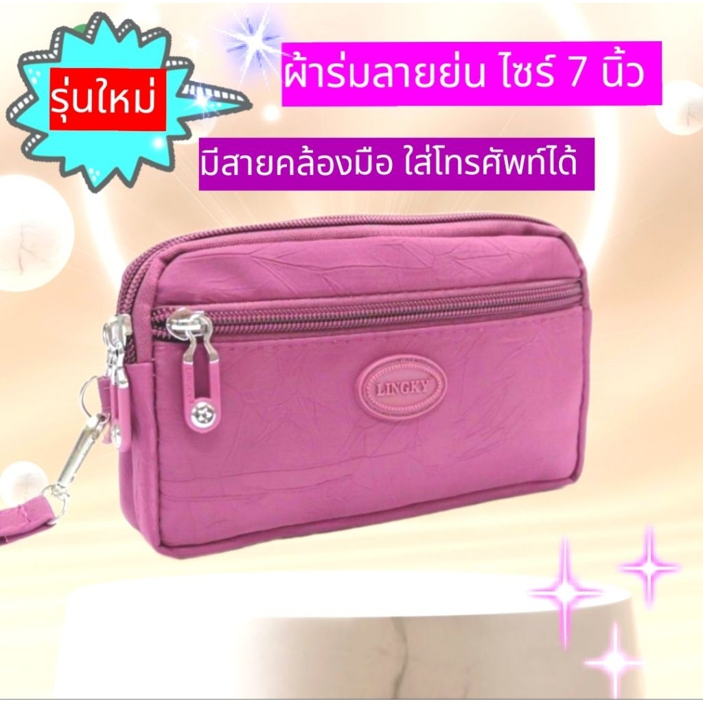 💕กระเป๋าสตางค์ใบยาว ขนาด 7 นิ้ว มี 3 ซิป💕แบรนด์แท้ (LINGKY PY 2008)ใส่โทรศัพท์ได้ ใส่แบงค์โดยไม่พับ มีสายคล้องมือถอดได้