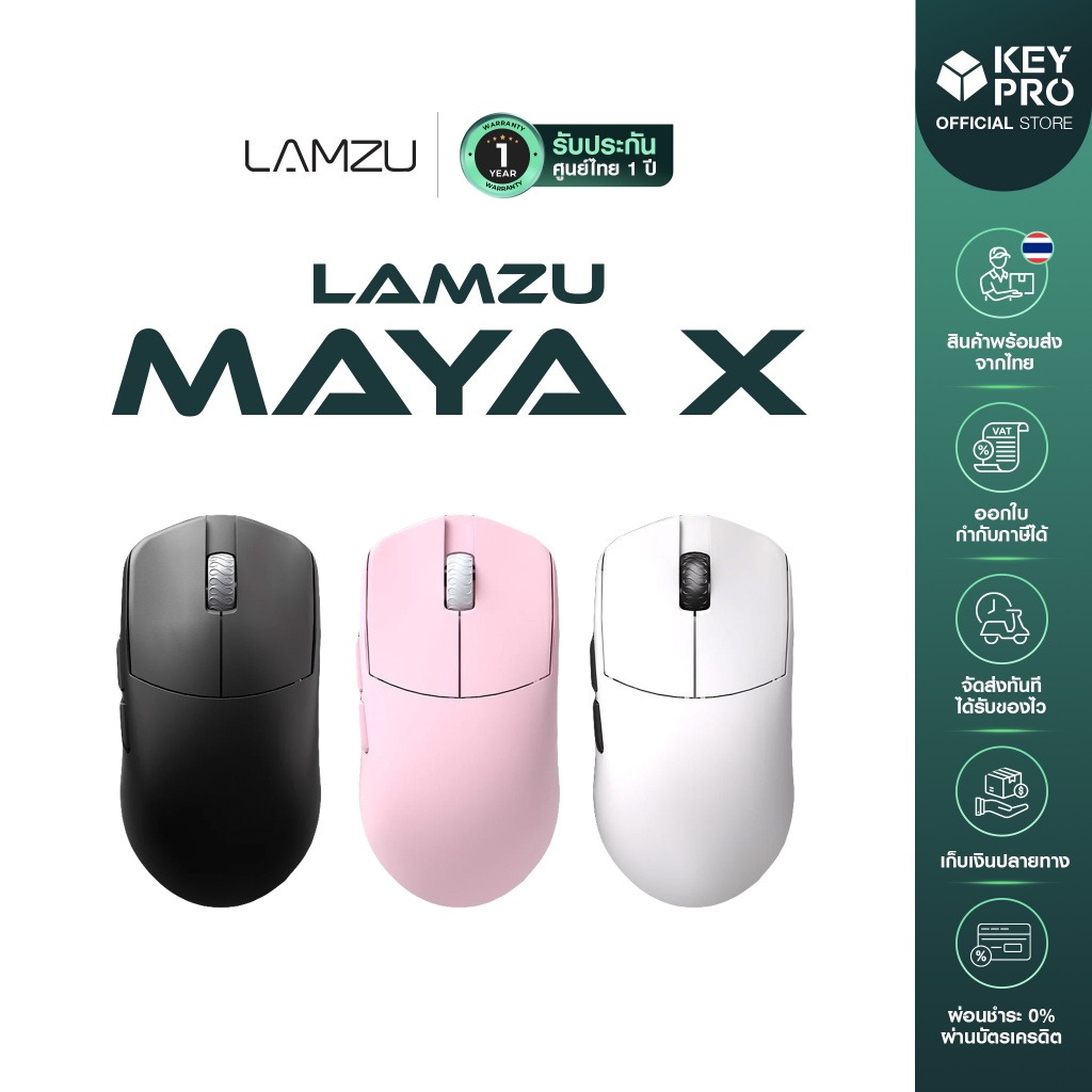 [ประกัน 1 ปี] เมาส์ไร้สาย Lamzu - Maya X 3 สี 2.4G Wireless Wired Mouse